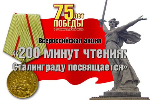 «За оборону Сталинграда»