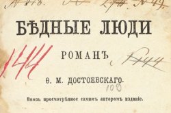 Прижизненные издания Пушкина и Достоевского не нашли покупателей
