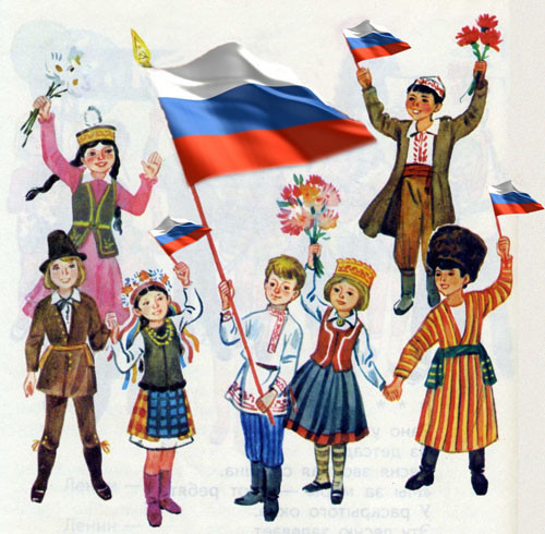 Праздник «Россия – многонациональная страна»