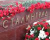 «Огоньки живой памяти Сталинграда»