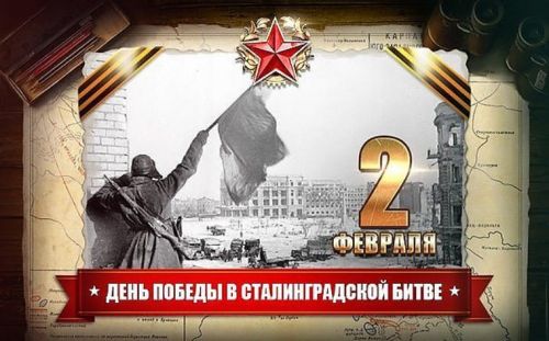 75-летию Сталинградской битвы посвящается...