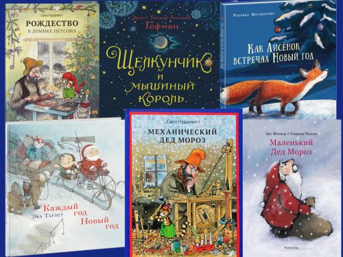 Книга на русском под Новый год 
