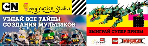 Детский конкурс от Cartoon Network и LEGO