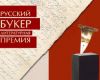 Литературную премию «Русский Букер» впервые вручили за дебютный роман