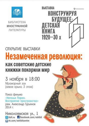 Незамеченная революция: как советские детские книжки покорили мир