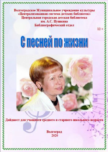 Буклет "Александра Пахмутова"