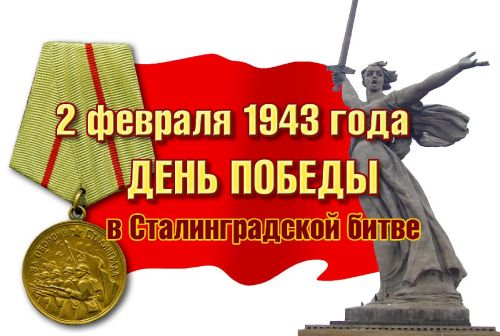 Положение о VII Всероссийской акции 200 минут чтения Сталинграду посвящается