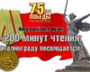 Акция «200 минут чтения: Сталинграду посвящается!» в лицее № 5