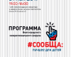 Волгоградский межрегиональный форум «#сообща: лучшее для детей»