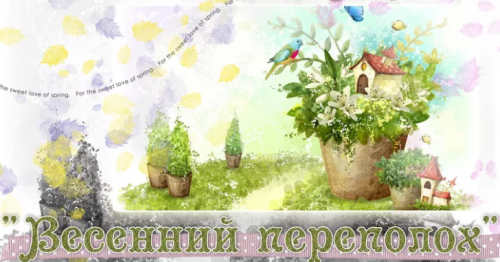 «Весенний переполох» в Пушкинке