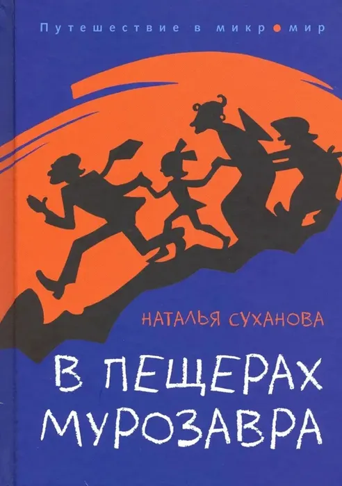 В пещерах