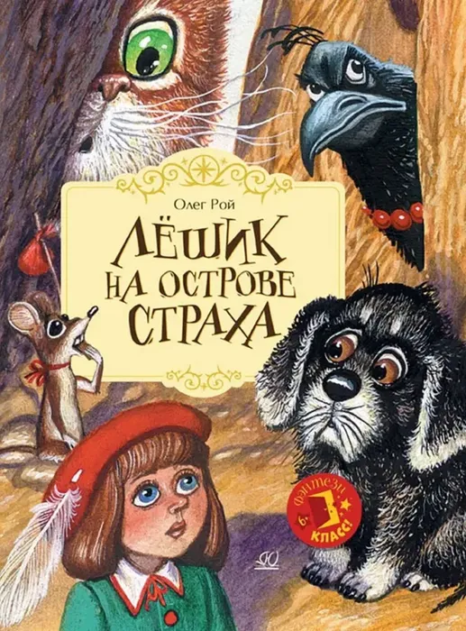 Лешик3