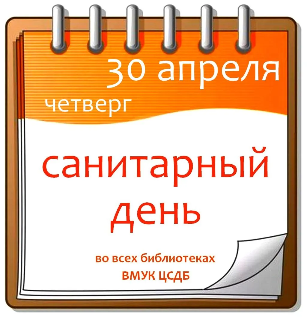 04. Апрель