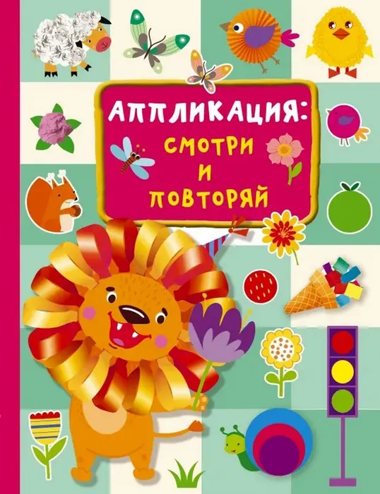 Аппликация