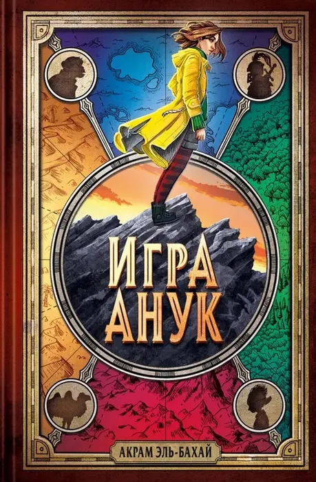 Игра