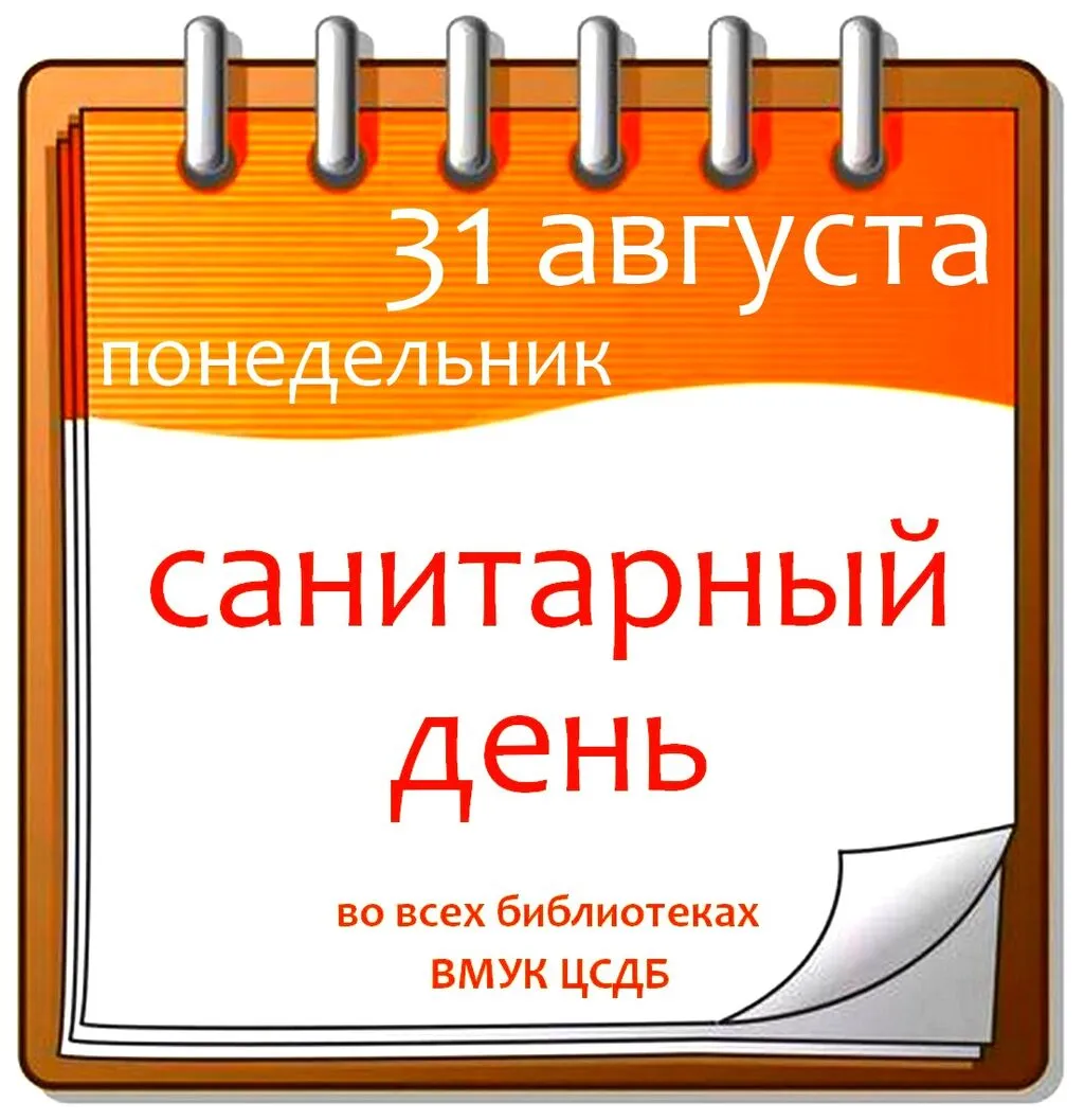 08. Август