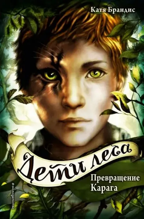 ДЛ. 1 Превращение