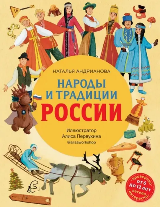 Народы и традиции