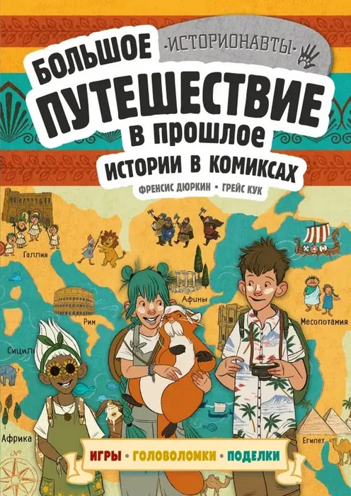 Путешествие