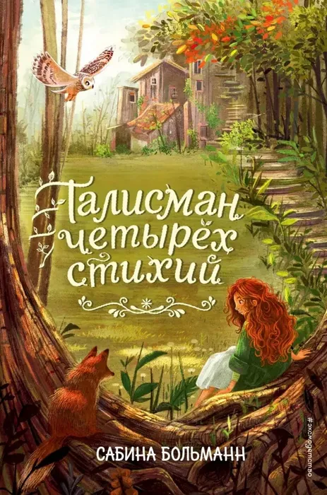 Талисман