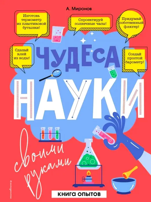 Чудеса