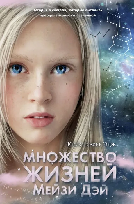 Мейзи