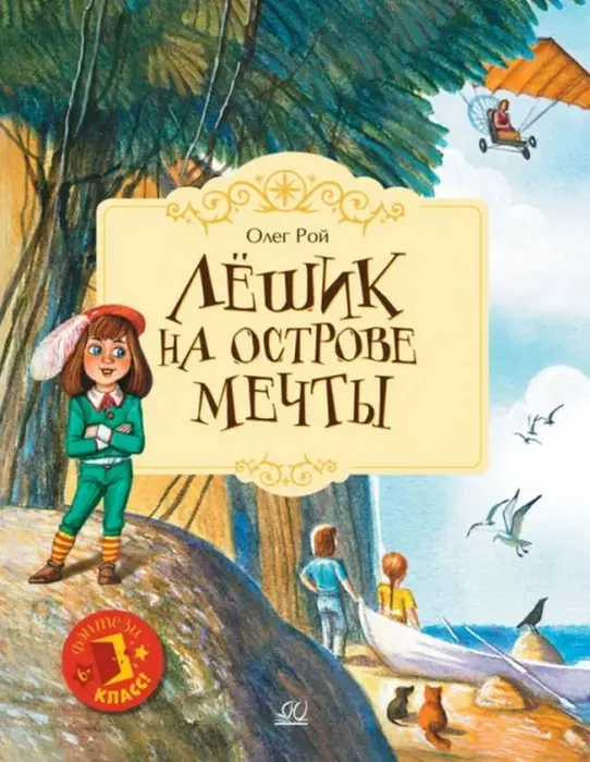 Лешик 2
