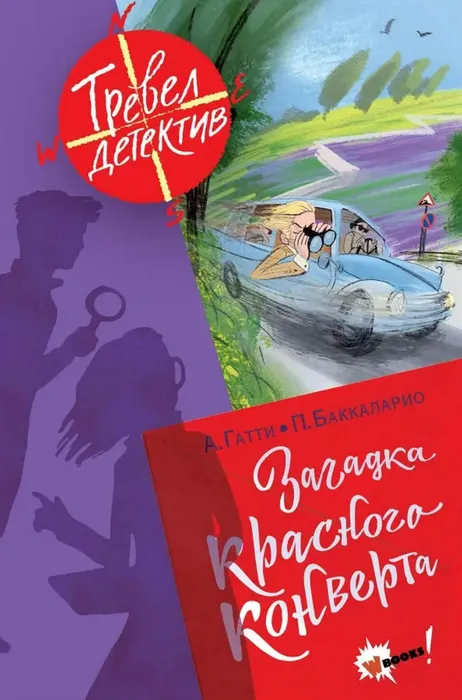 Загадка 2