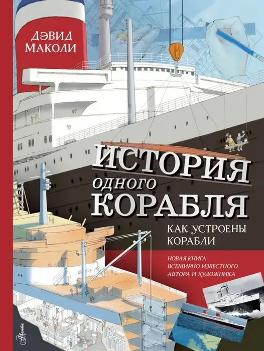 Корабль