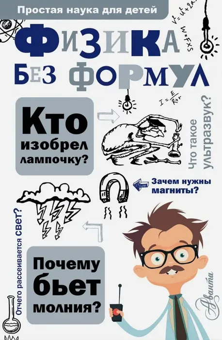 Физика