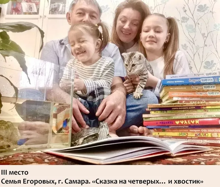 Егоровы, г. Самара. Сказка на четверых ...и хвостик
