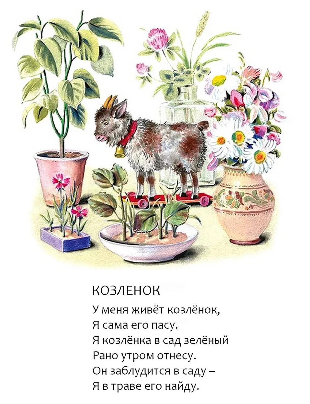 09. Козленок