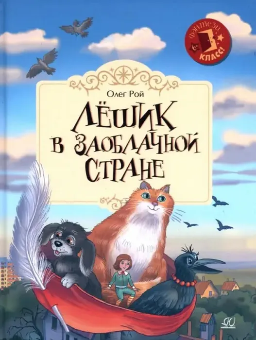Лешик 1