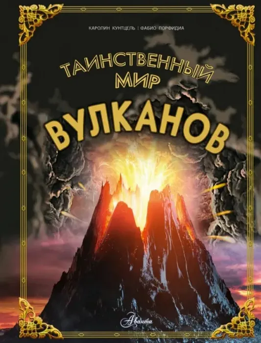 Вулканы