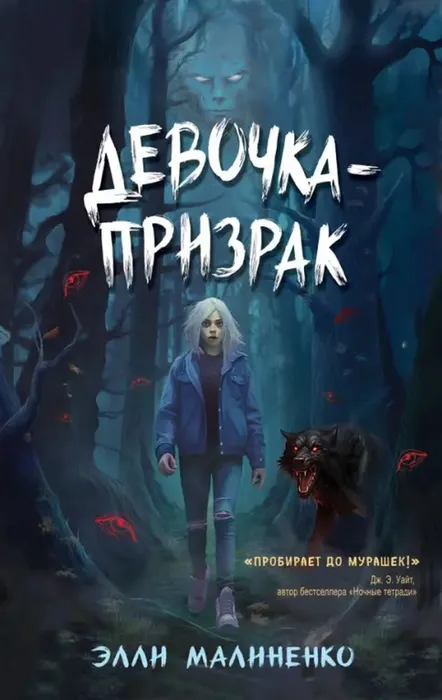 Призрак