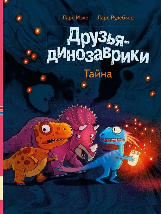 ДД. Тайна