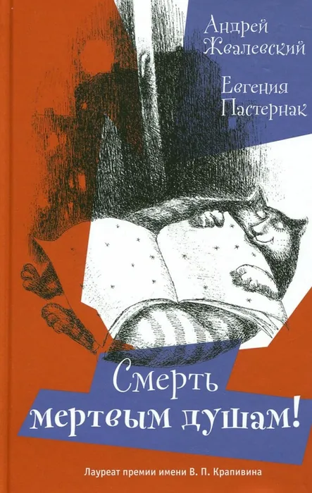 Смерть