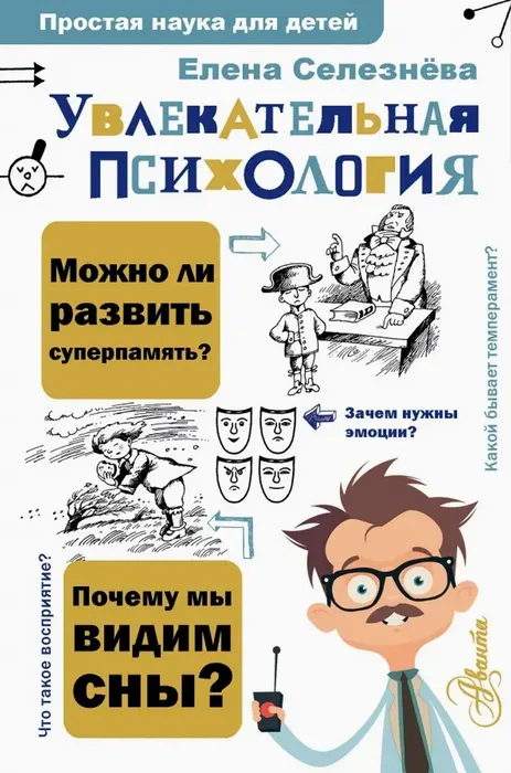 Психология