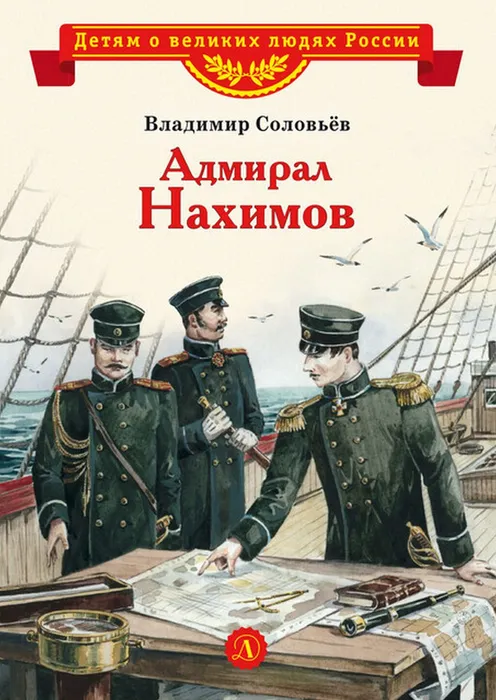 Нахимов