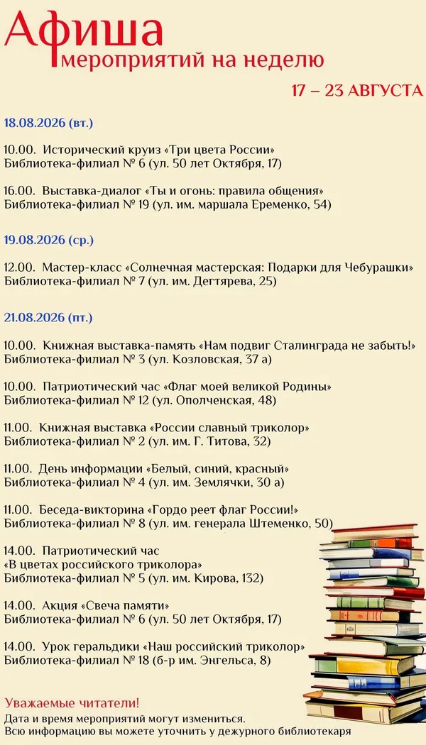17 – 23 АВГУСТА