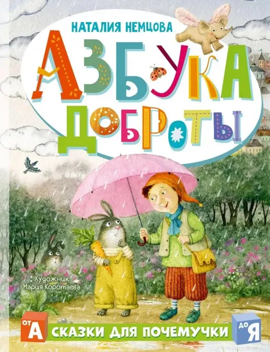 Азбука 2