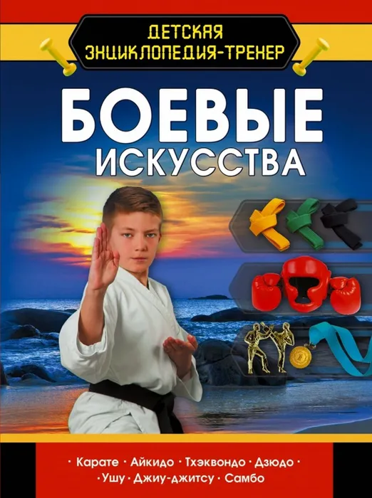 Боевые