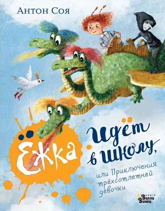 Ежка