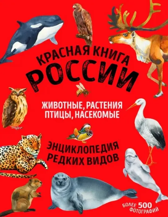 Крассная России