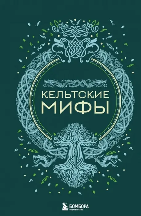 Кельтские