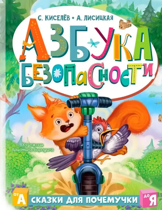 Азбука