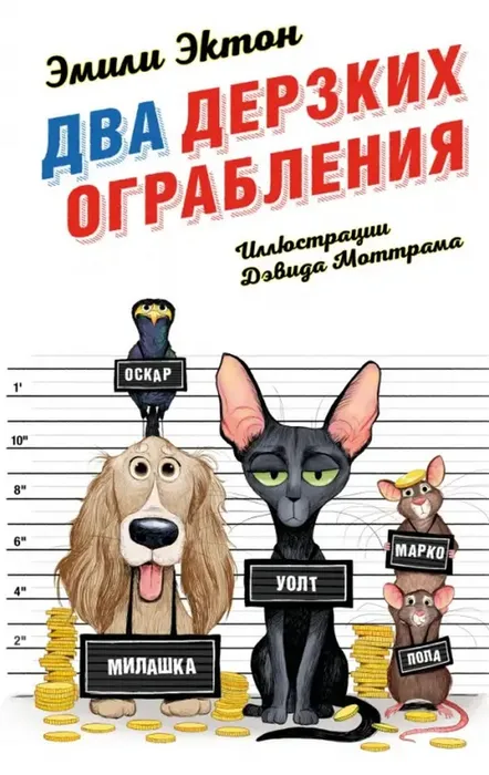 Ограбления