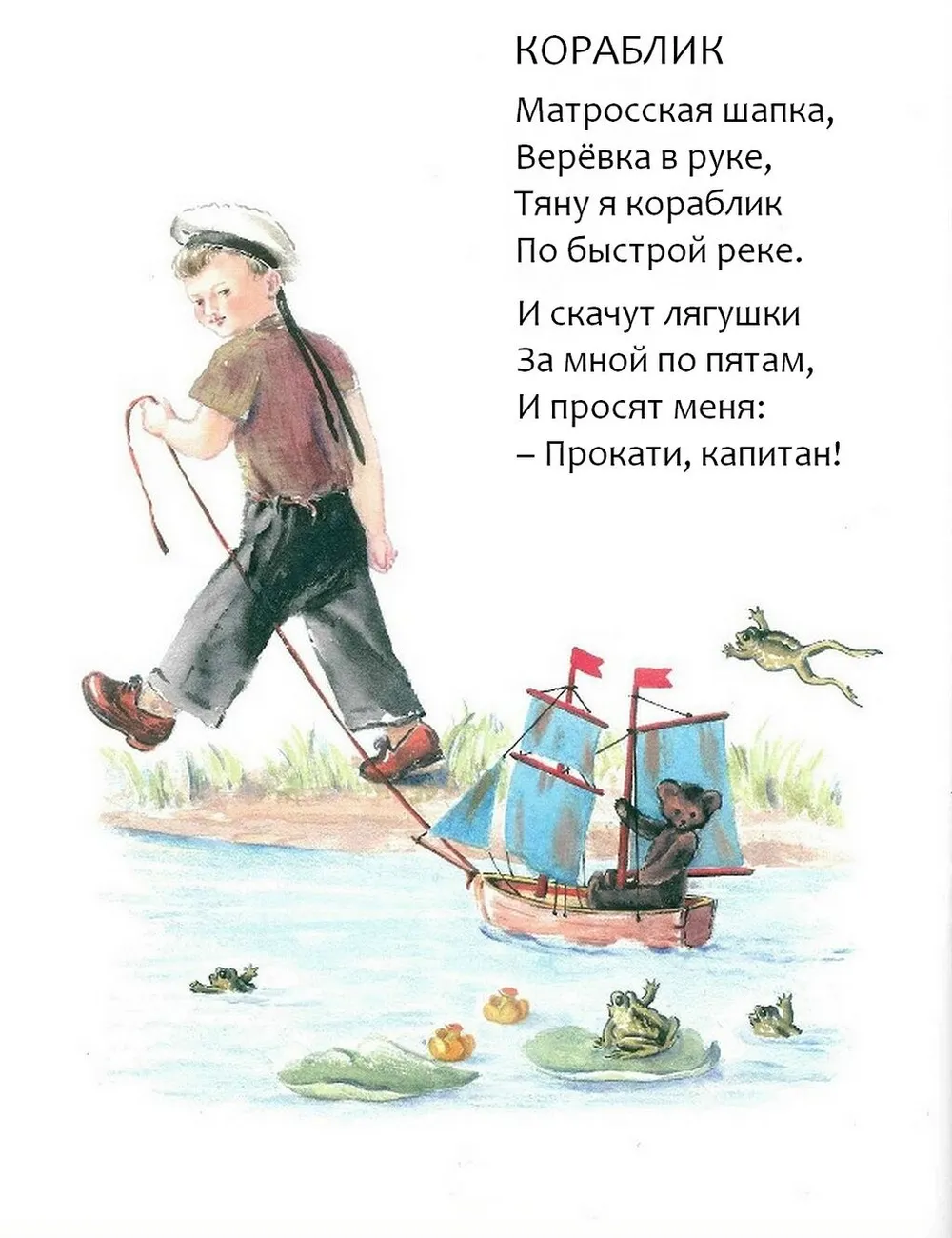 10. Кораблик