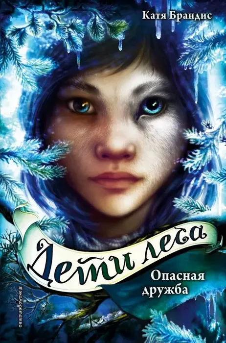 ДЛ. 2 Дружба
