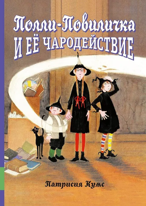 Полли